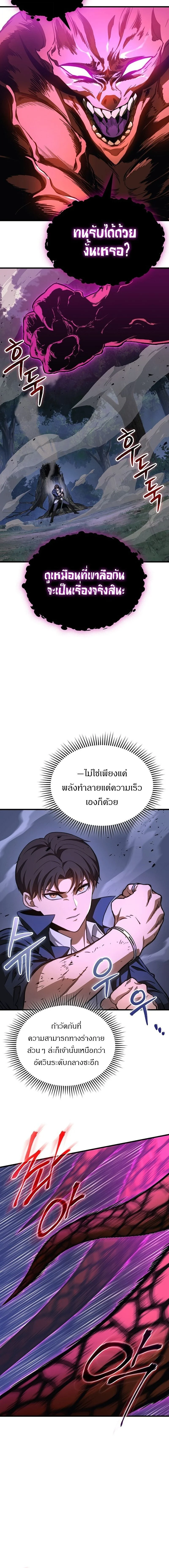 Return of the Apocalypse-Class Death Knight เดธไนท์ระดับหายนะหวนคืนสู่อดีต ตอนที่ 38 page 13