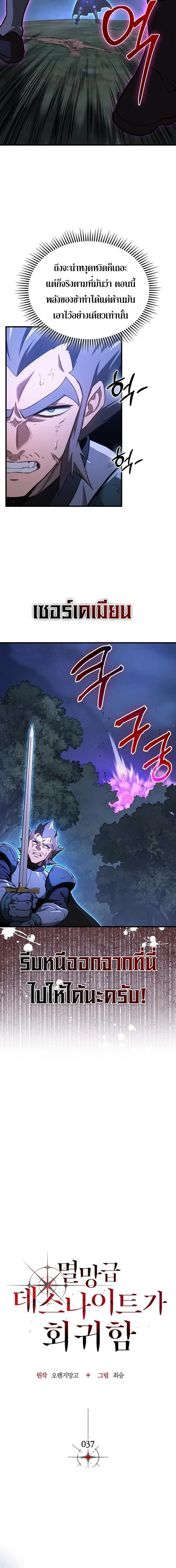 Return of the Apocalypse-Class Death Knight เดธไนท์ระดับหายนะหวนคืนสู่อดีต ตอนที่ 39 page 3