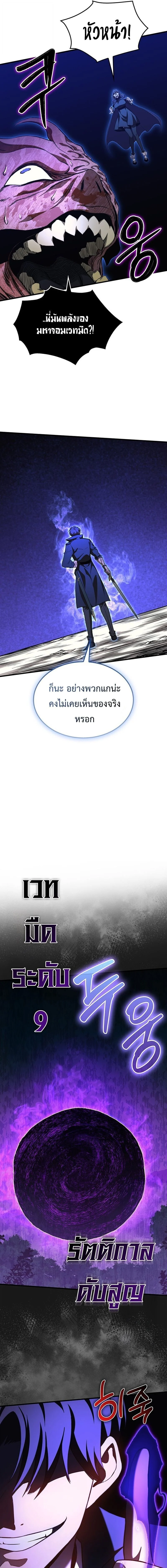 Return of the Apocalypse-Class Death Knight เดธไนท์ระดับหายนะหวนคืนสู่อดีต ตอนที่ 39 page 16