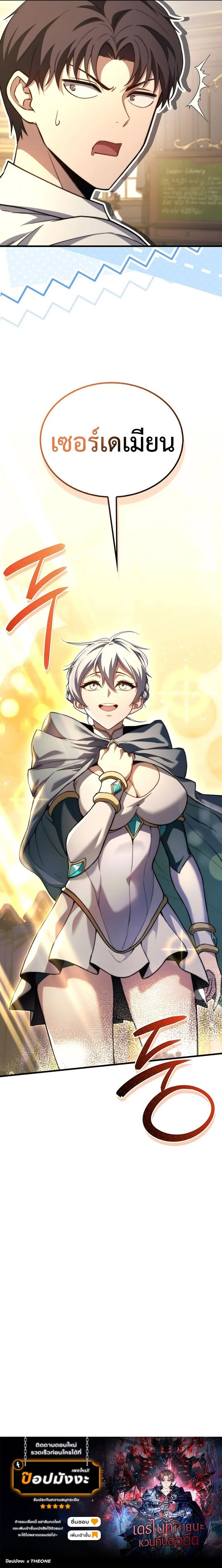 Return of the Apocalypse-Class Death Knight เดธไนท์ระดับหายนะหวนคืนสู่อดีต ตอนที่ 40 page 10