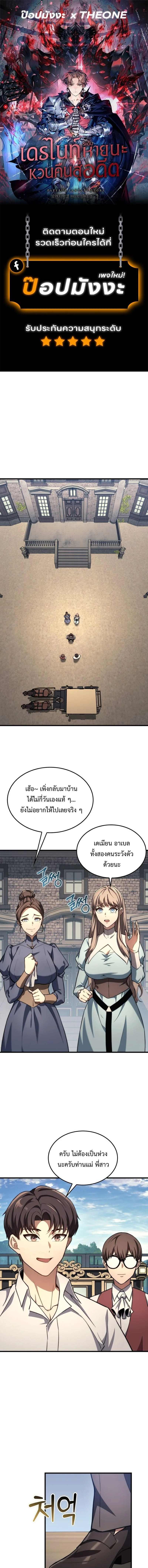 Return of the Apocalypse-Class Death Knight เดธไนท์ระดับหายนะหวนคืนสู่อดีต ตอนที่ 42 page 0