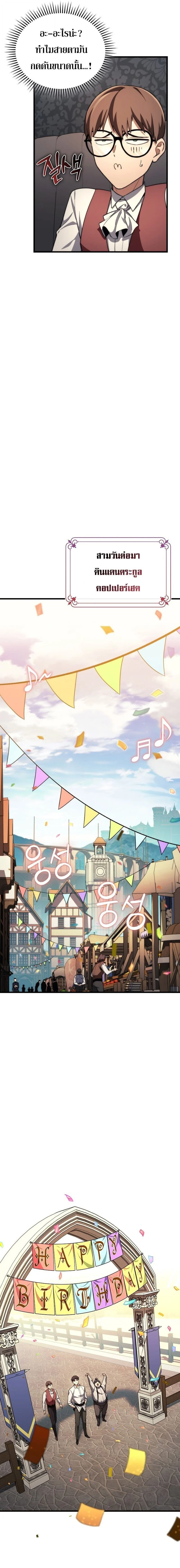 Return of the Apocalypse-Class Death Knight เดธไนท์ระดับหายนะหวนคืนสู่อดีต ตอนที่ 42 page 10