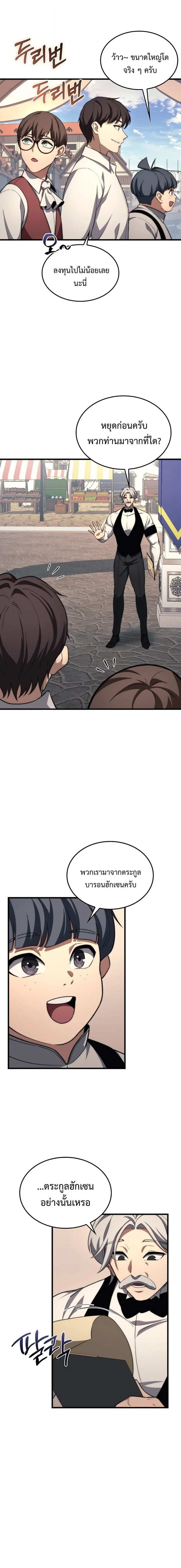 Return of the Apocalypse-Class Death Knight เดธไนท์ระดับหายนะหวนคืนสู่อดีต ตอนที่ 42 page 11