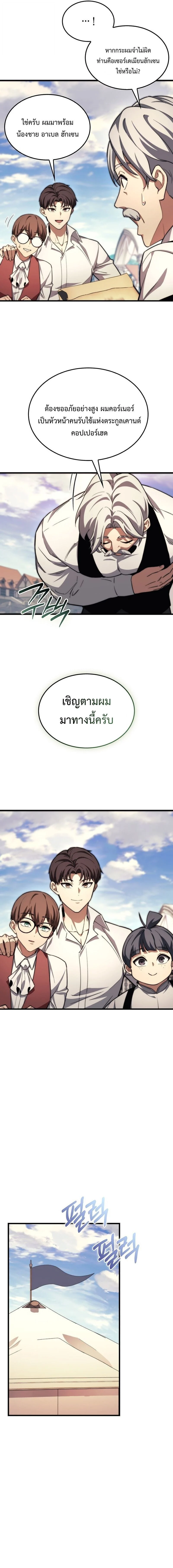 Return of the Apocalypse-Class Death Knight เดธไนท์ระดับหายนะหวนคืนสู่อดีต ตอนที่ 42 page 12