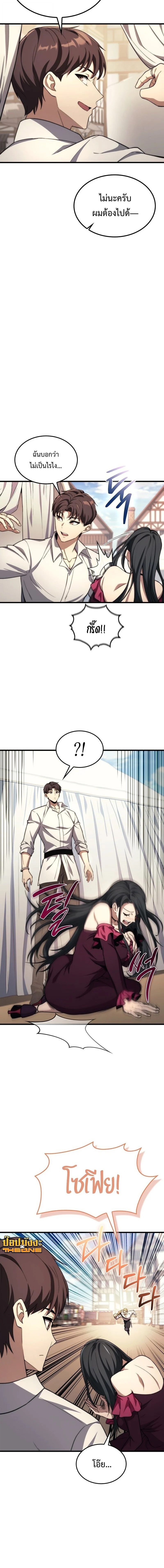 Return of the Apocalypse-Class Death Knight เดธไนท์ระดับหายนะหวนคืนสู่อดีต ตอนที่ 42 page 15