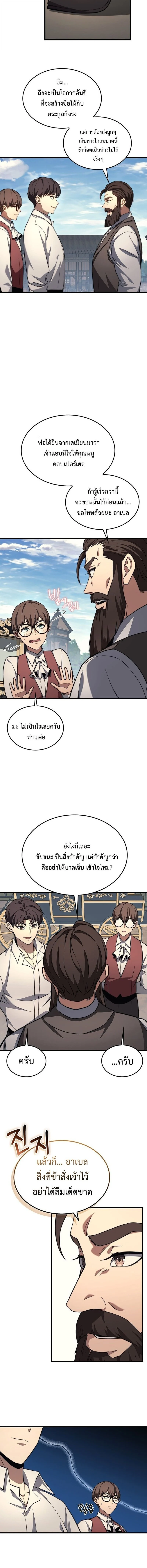 Return of the Apocalypse-Class Death Knight เดธไนท์ระดับหายนะหวนคืนสู่อดีต ตอนที่ 43 page 1