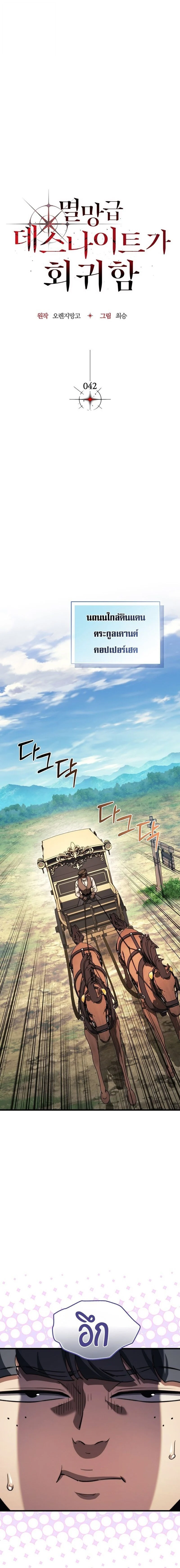 Return of the Apocalypse-Class Death Knight เดธไนท์ระดับหายนะหวนคืนสู่อดีต ตอนที่ 43 page 3