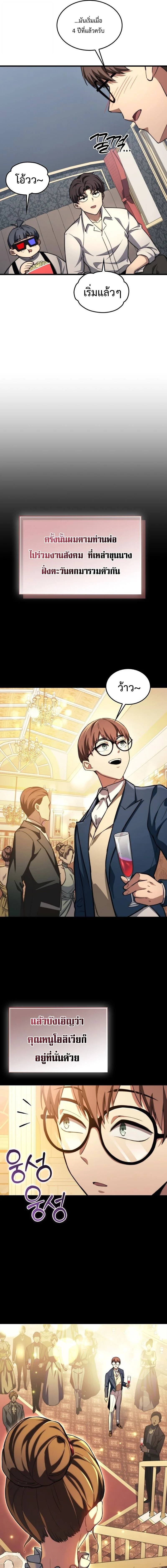 Return of the Apocalypse-Class Death Knight เดธไนท์ระดับหายนะหวนคืนสู่อดีต ตอนที่ 43 page 6