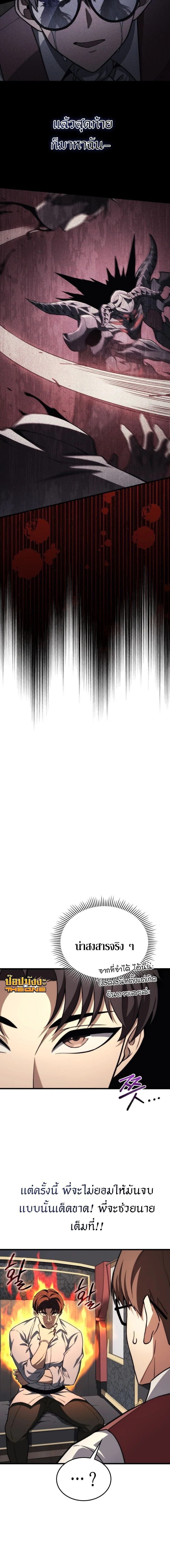 Return of the Apocalypse-Class Death Knight เดธไนท์ระดับหายนะหวนคืนสู่อดีต ตอนที่ 43 page 9