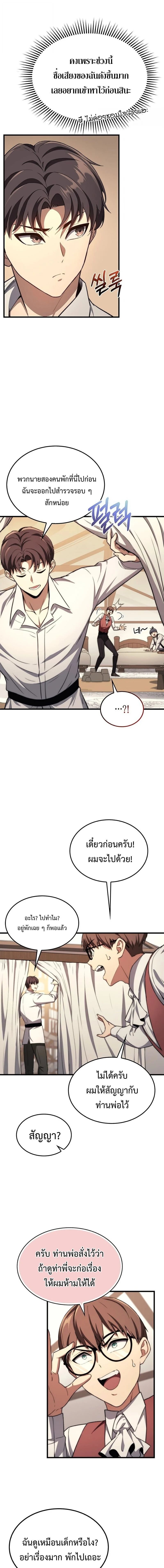 Return of the Apocalypse-Class Death Knight เดธไนท์ระดับหายนะหวนคืนสู่อดีต ตอนที่ 43 page 14