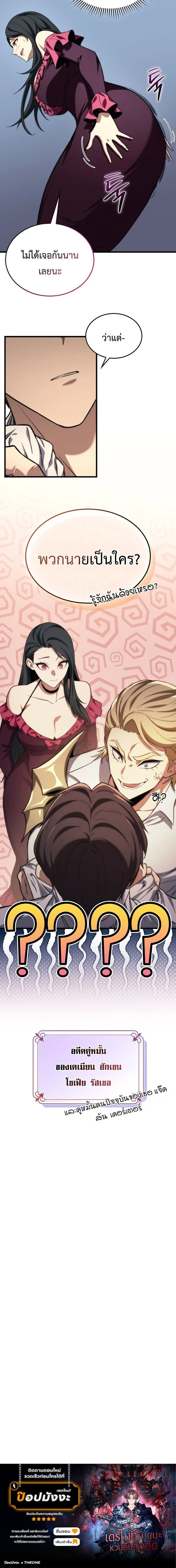 Return of the Apocalypse-Class Death Knight เดธไนท์ระดับหายนะหวนคืนสู่อดีต ตอนที่ 43 page 17