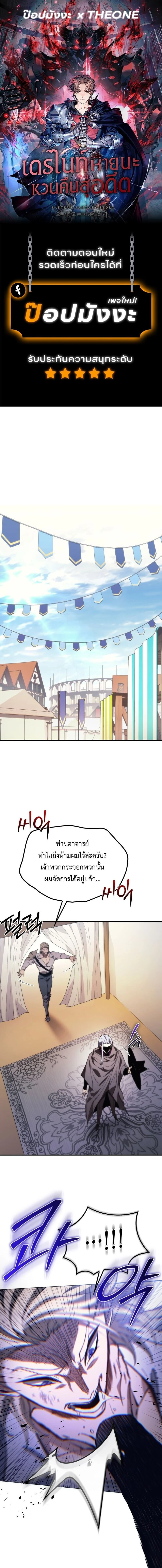 Return of the Apocalypse-Class Death Knight เดธไนท์ระดับหายนะหวนคืนสู่อดีต ตอนที่ 44 page 0