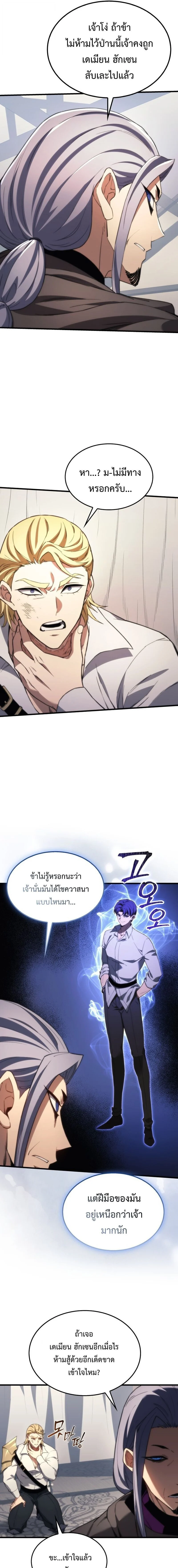 Return of the Apocalypse-Class Death Knight เดธไนท์ระดับหายนะหวนคืนสู่อดีต ตอนที่ 44 page 2