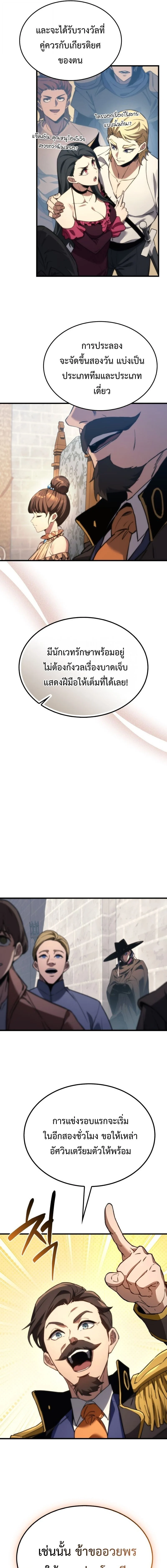 Return of the Apocalypse-Class Death Knight เดธไนท์ระดับหายนะหวนคืนสู่อดีต ตอนที่ 44 page 10