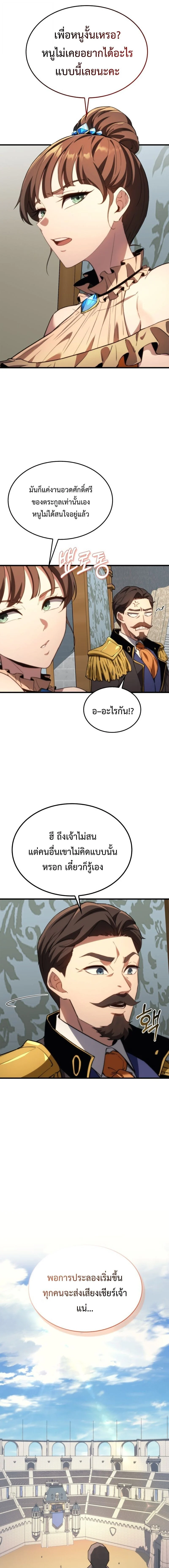 Return of the Apocalypse-Class Death Knight เดธไนท์ระดับหายนะหวนคืนสู่อดีต ตอนที่ 44 page 12