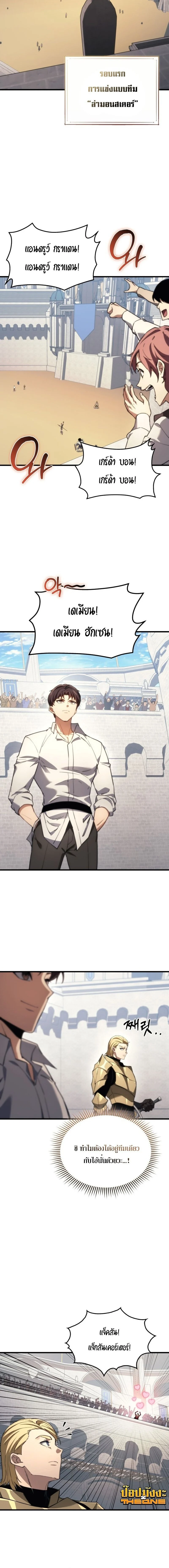 Return of the Apocalypse-Class Death Knight เดธไนท์ระดับหายนะหวนคืนสู่อดีต ตอนที่ 44 page 13