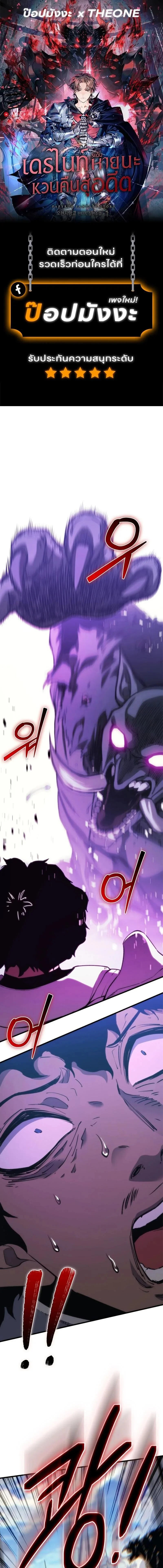 Return of the Apocalypse-Class Death Knight เดธไนท์ระดับหายนะหวนคืนสู่อดีต ตอนที่ 45 page 0