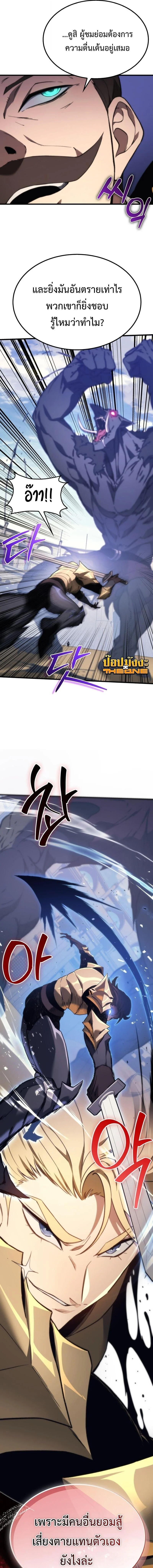 Return of the Apocalypse-Class Death Knight เดธไนท์ระดับหายนะหวนคืนสู่อดีต ตอนที่ 45 page 3