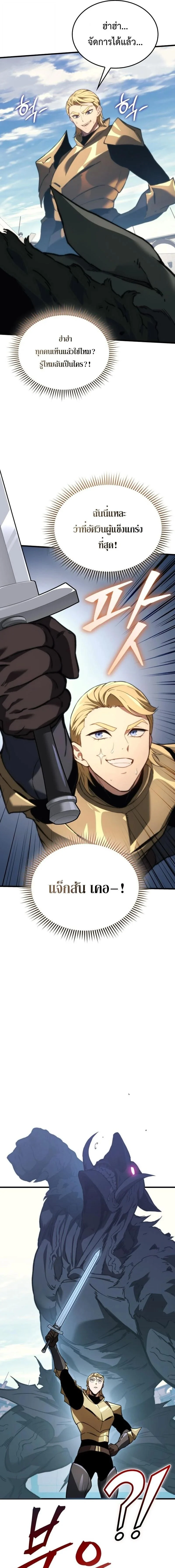 Return of the Apocalypse-Class Death Knight เดธไนท์ระดับหายนะหวนคืนสู่อดีต ตอนที่ 45 page 9