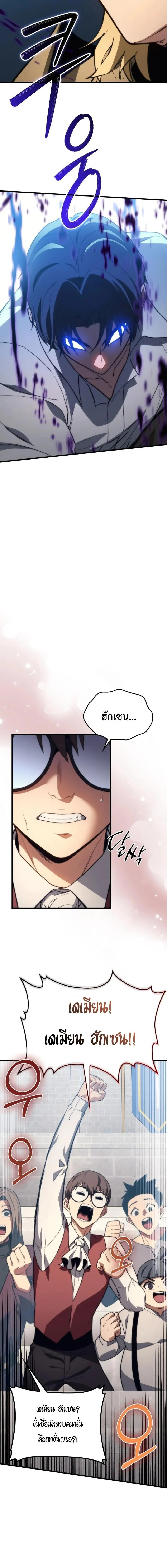 Return of the Apocalypse-Class Death Knight เดธไนท์ระดับหายนะหวนคืนสู่อดีต ตอนที่ 45 page 14