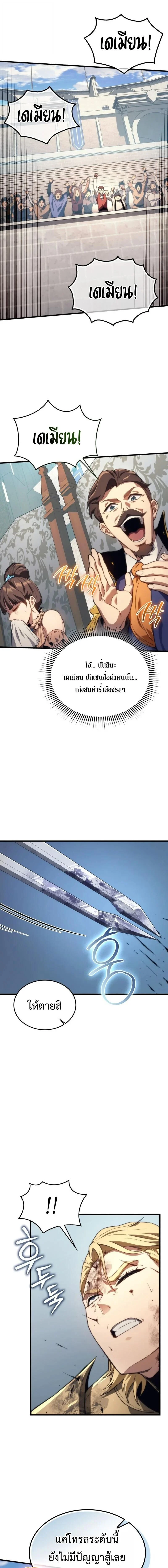 Return of the Apocalypse-Class Death Knight เดธไนท์ระดับหายนะหวนคืนสู่อดีต ตอนที่ 45 page 15