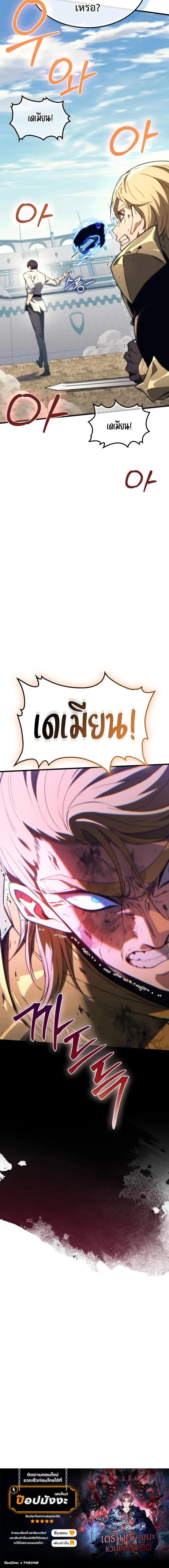 Return of the Apocalypse-Class Death Knight เดธไนท์ระดับหายนะหวนคืนสู่อดีต ตอนที่ 45 page 16