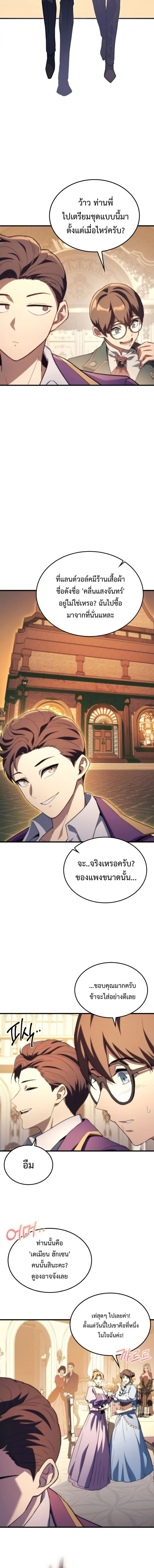 Return of the Apocalypse-Class Death Knight เดธไนท์ระดับหายนะหวนคืนสู่อดีต ตอนที่ 47 page 1