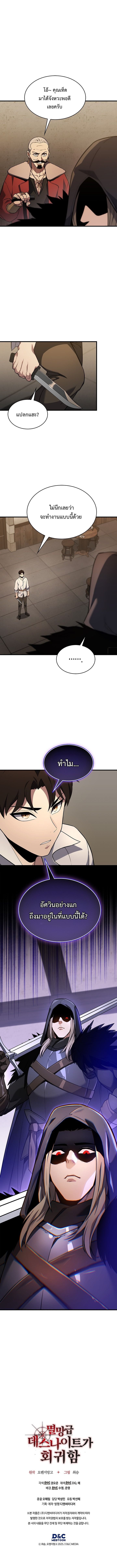 Return of the Apocalypse-Class Death Knight เดธไนท์ระดับหายนะหวนคืนสู่อดีต ตอนที่ 3 page 9