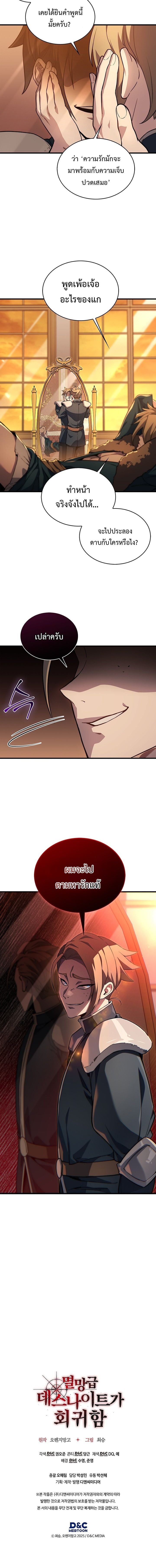 Return of the Apocalypse-Class Death Knight เดธไนท์ระดับหายนะหวนคืนสู่อดีต ตอนที่ 4 page 9