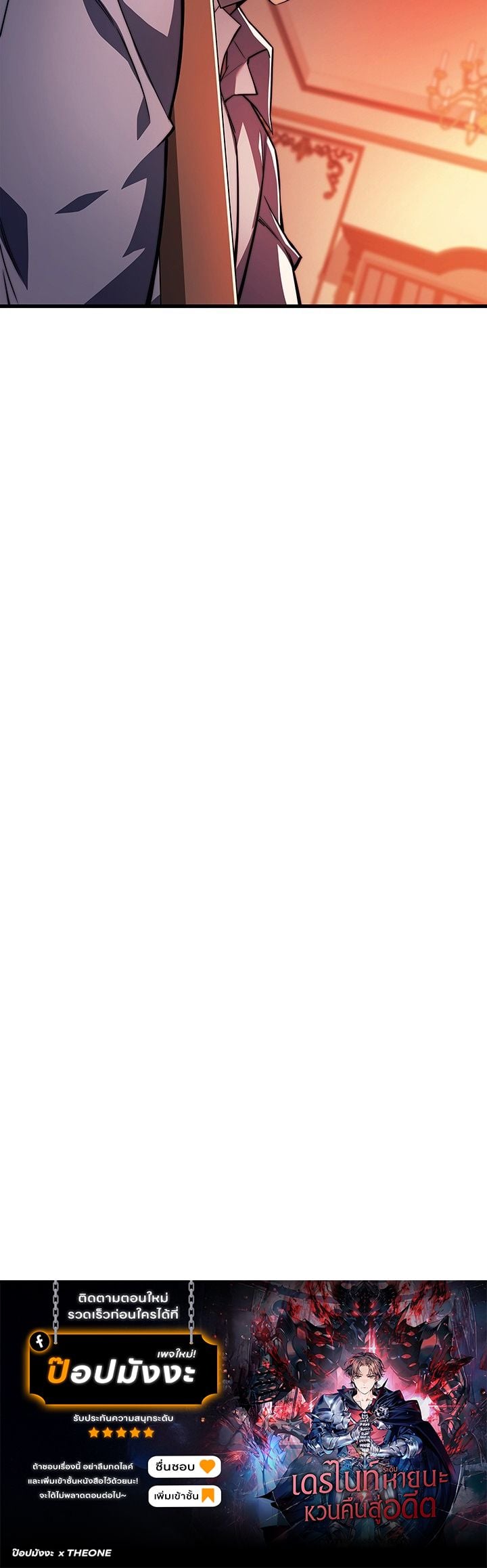 Return of the Apocalypse-Class Death Knight เดธไนท์ระดับหายนะหวนคืนสู่อดีต ตอนที่ 8 page 7