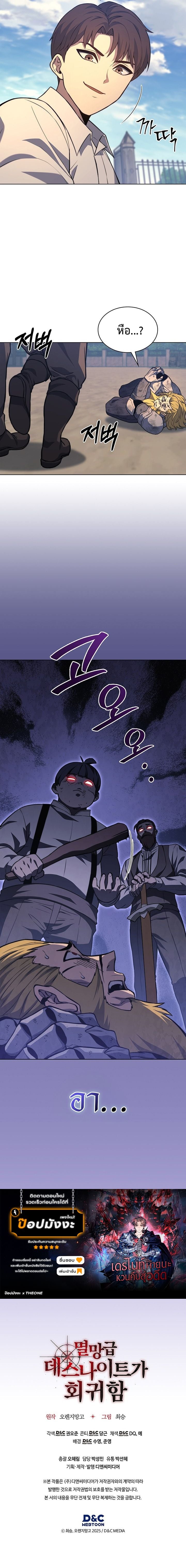 Return of the Apocalypse-Class Death Knight เดธไนท์ระดับหายนะหวนคืนสู่อดีต ตอนที่ 17 page 8