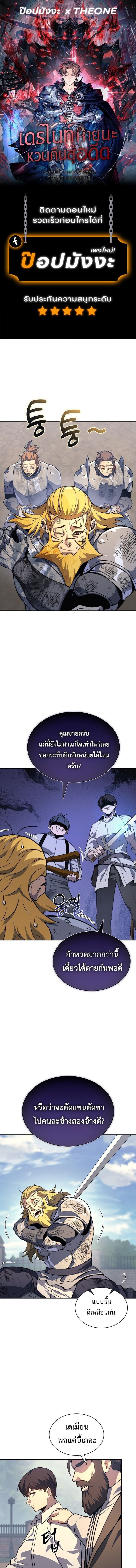 Return of the Apocalypse-Class Death Knight เดธไนท์ระดับหายนะหวนคืนสู่อดีต ตอนที่ 18 page 0
