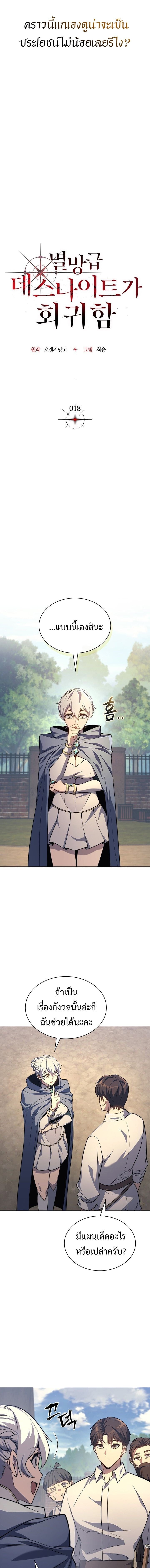 Return of the Apocalypse-Class Death Knight เดธไนท์ระดับหายนะหวนคืนสู่อดีต ตอนที่ 18 page 4