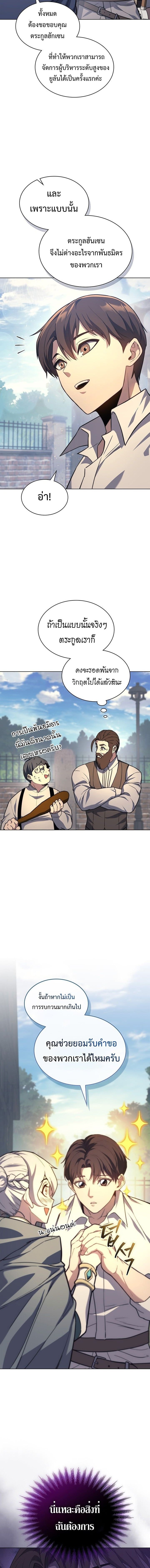 Return of the Apocalypse-Class Death Knight เดธไนท์ระดับหายนะหวนคืนสู่อดีต ตอนที่ 18 page 5