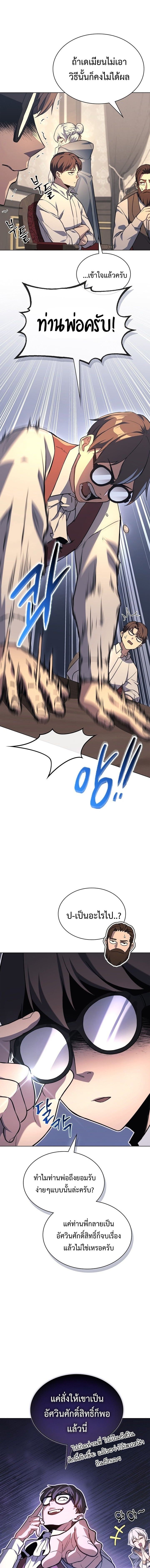 Return of the Apocalypse-Class Death Knight เดธไนท์ระดับหายนะหวนคืนสู่อดีต ตอนที่ 18 page 11