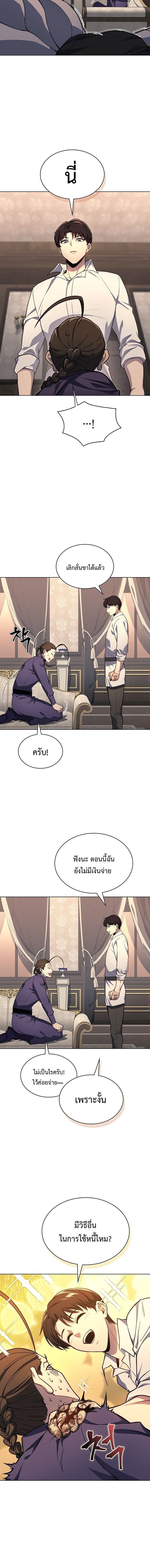 Return of the Apocalypse-Class Death Knight เดธไนท์ระดับหายนะหวนคืนสู่อดีต ตอนที่ 19 page 12