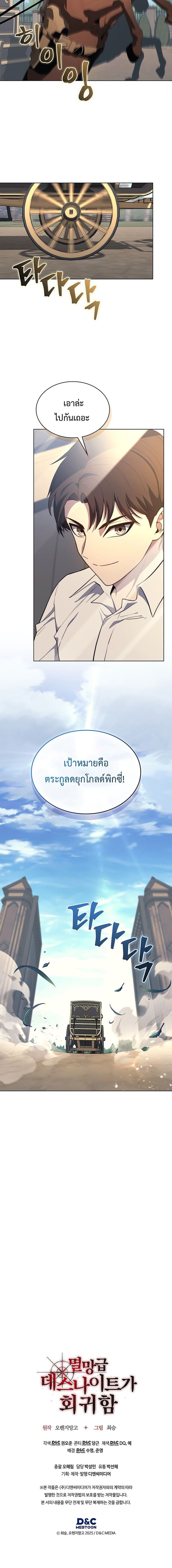 Return of the Apocalypse-Class Death Knight เดธไนท์ระดับหายนะหวนคืนสู่อดีต ตอนที่ 19 page 17