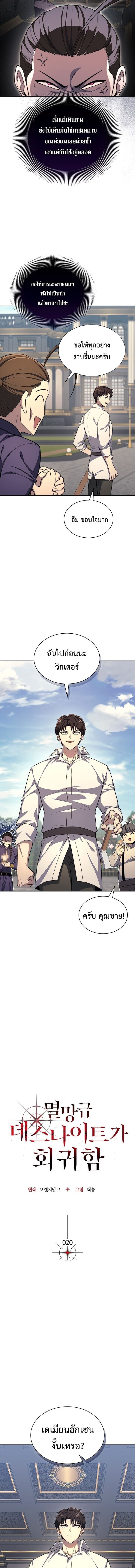 Return of the Apocalypse-Class Death Knight เดธไนท์ระดับหายนะหวนคืนสู่อดีต ตอนที่ 20 page 1