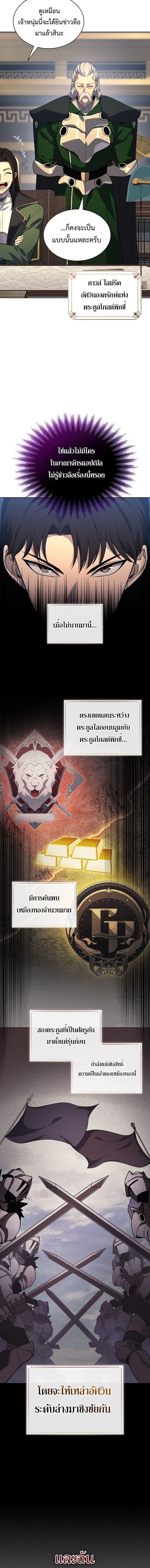 Return of the Apocalypse-Class Death Knight เดธไนท์ระดับหายนะหวนคืนสู่อดีต ตอนที่ 20 page 4