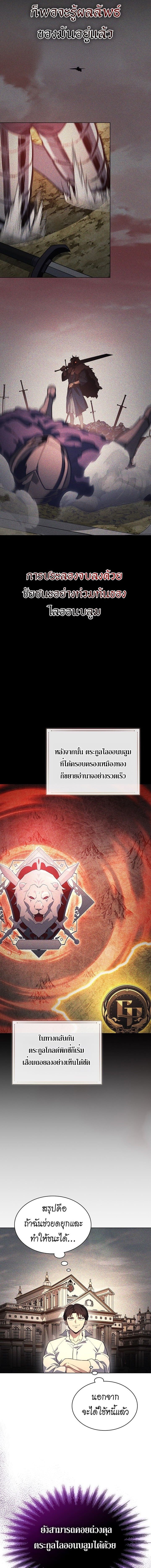 Return of the Apocalypse-Class Death Knight เดธไนท์ระดับหายนะหวนคืนสู่อดีต ตอนที่ 20 page 5