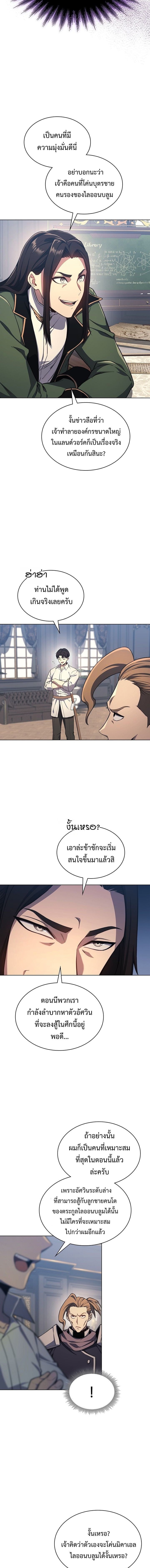 Return of the Apocalypse-Class Death Knight เดธไนท์ระดับหายนะหวนคืนสู่อดีต ตอนที่ 20 page 6