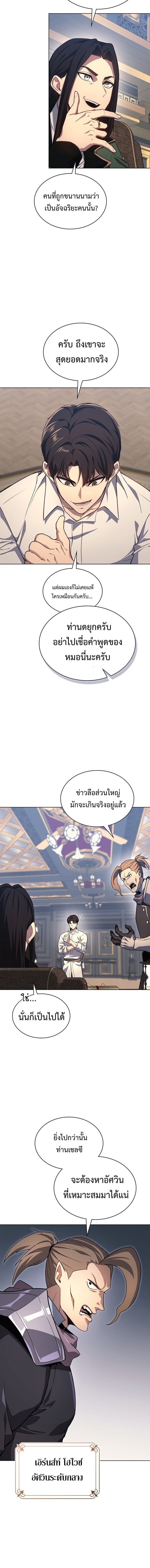 Return of the Apocalypse-Class Death Knight เดธไนท์ระดับหายนะหวนคืนสู่อดีต ตอนที่ 20 page 7