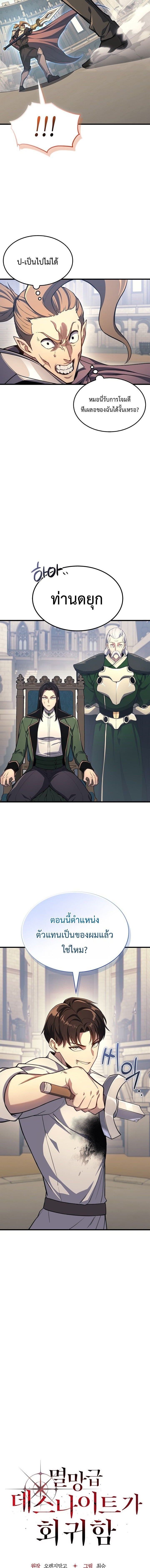 Return of the Apocalypse-Class Death Knight เดธไนท์ระดับหายนะหวนคืนสู่อดีต ตอนที่ 21 page 3