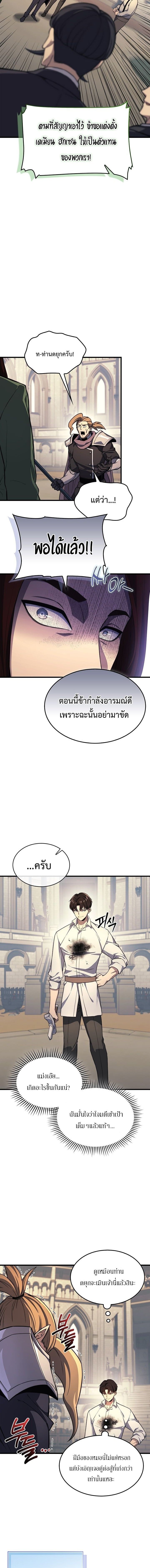 Return of the Apocalypse-Class Death Knight เดธไนท์ระดับหายนะหวนคืนสู่อดีต ตอนที่ 21 page 5