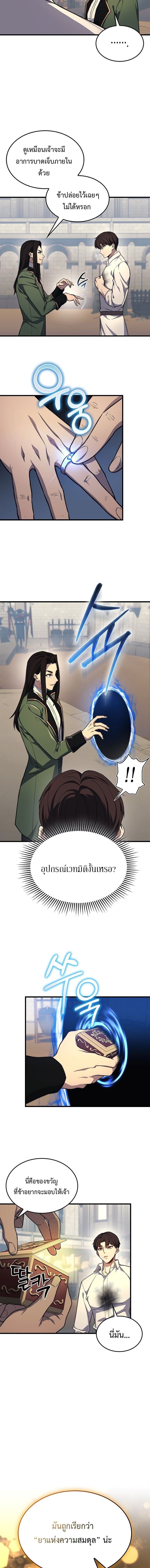 Return of the Apocalypse-Class Death Knight เดธไนท์ระดับหายนะหวนคืนสู่อดีต ตอนที่ 21 page 7