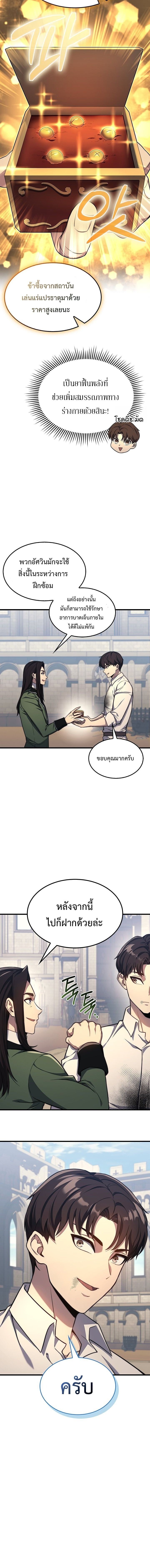 Return of the Apocalypse-Class Death Knight เดธไนท์ระดับหายนะหวนคืนสู่อดีต ตอนที่ 21 page 8