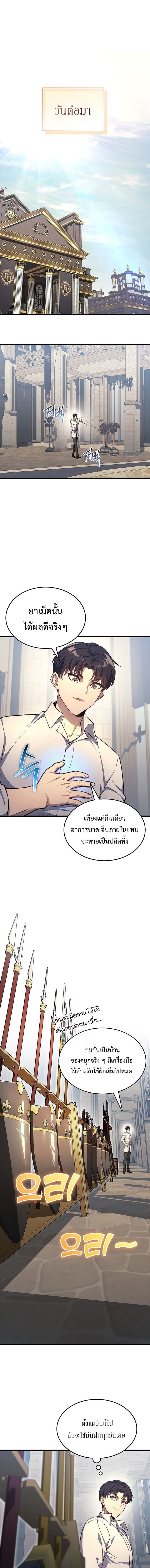 Return of the Apocalypse-Class Death Knight เดธไนท์ระดับหายนะหวนคืนสู่อดีต ตอนที่ 21 page 9