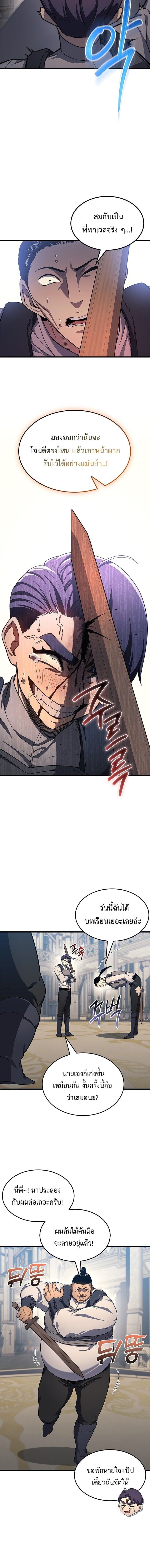 Return of the Apocalypse-Class Death Knight เดธไนท์ระดับหายนะหวนคืนสู่อดีต ตอนที่ 21 page 14