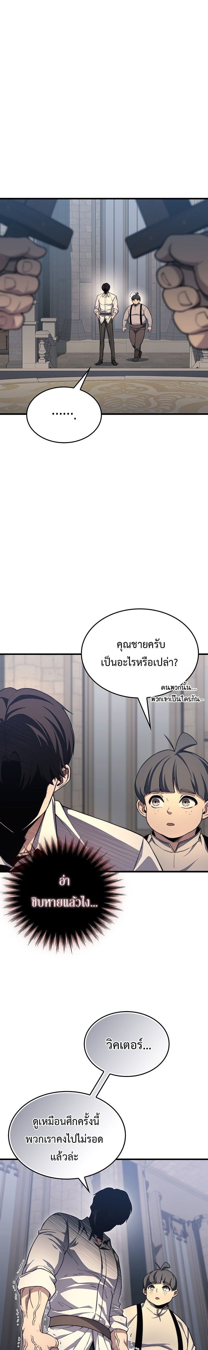 Return of the Apocalypse-Class Death Knight เดธไนท์ระดับหายนะหวนคืนสู่อดีต ตอนที่ 21 page 16