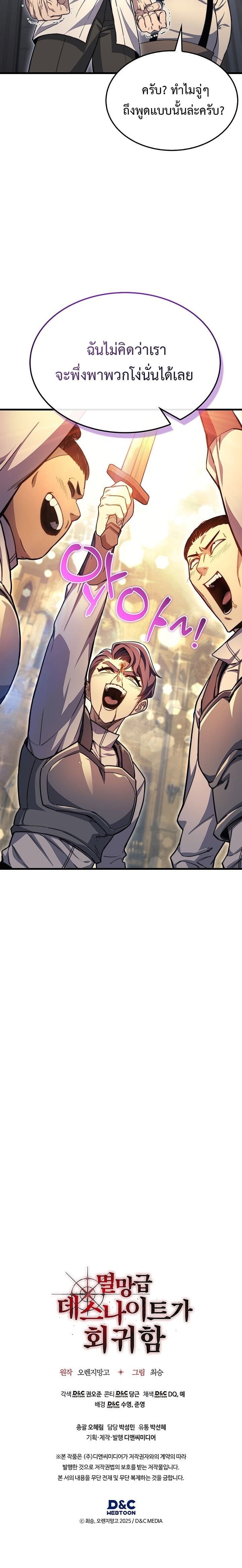 Return of the Apocalypse-Class Death Knight เดธไนท์ระดับหายนะหวนคืนสู่อดีต ตอนที่ 21 page 17